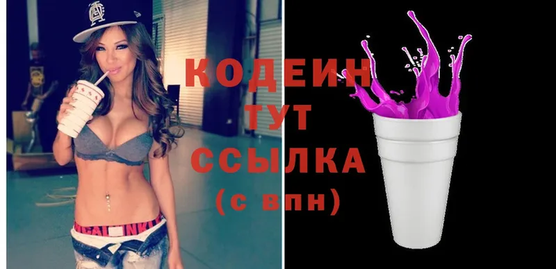 где продают   Миасс  Codein Purple Drank 